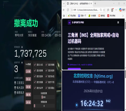 三角洲行动辅助按键透视自瞄效果